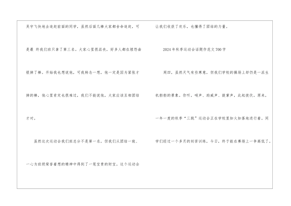 2024年秋季运动会话题作700字5篇_第3页