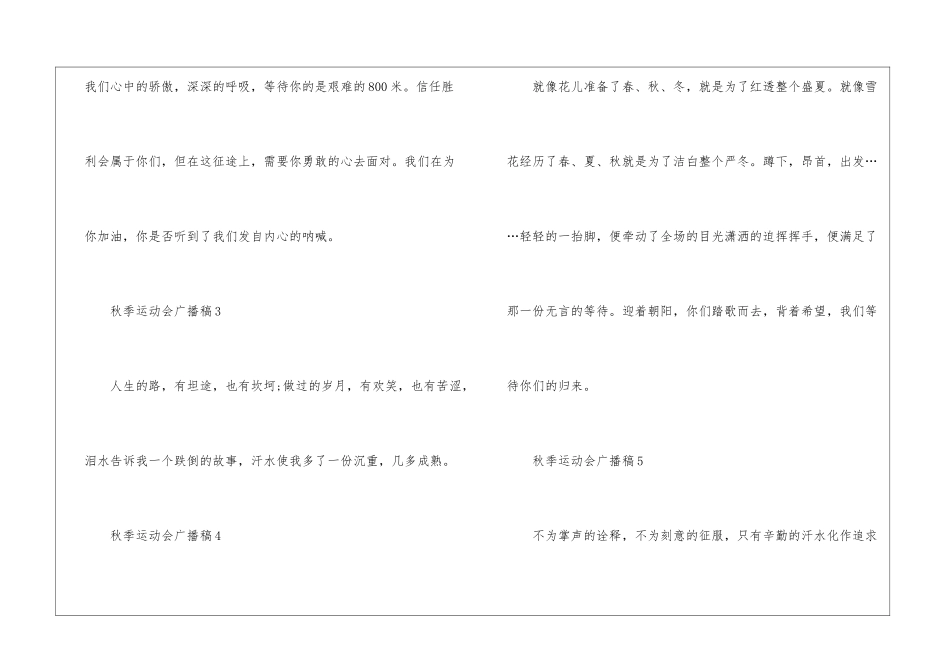 2024年秋季运动会广播稿例文_第2页