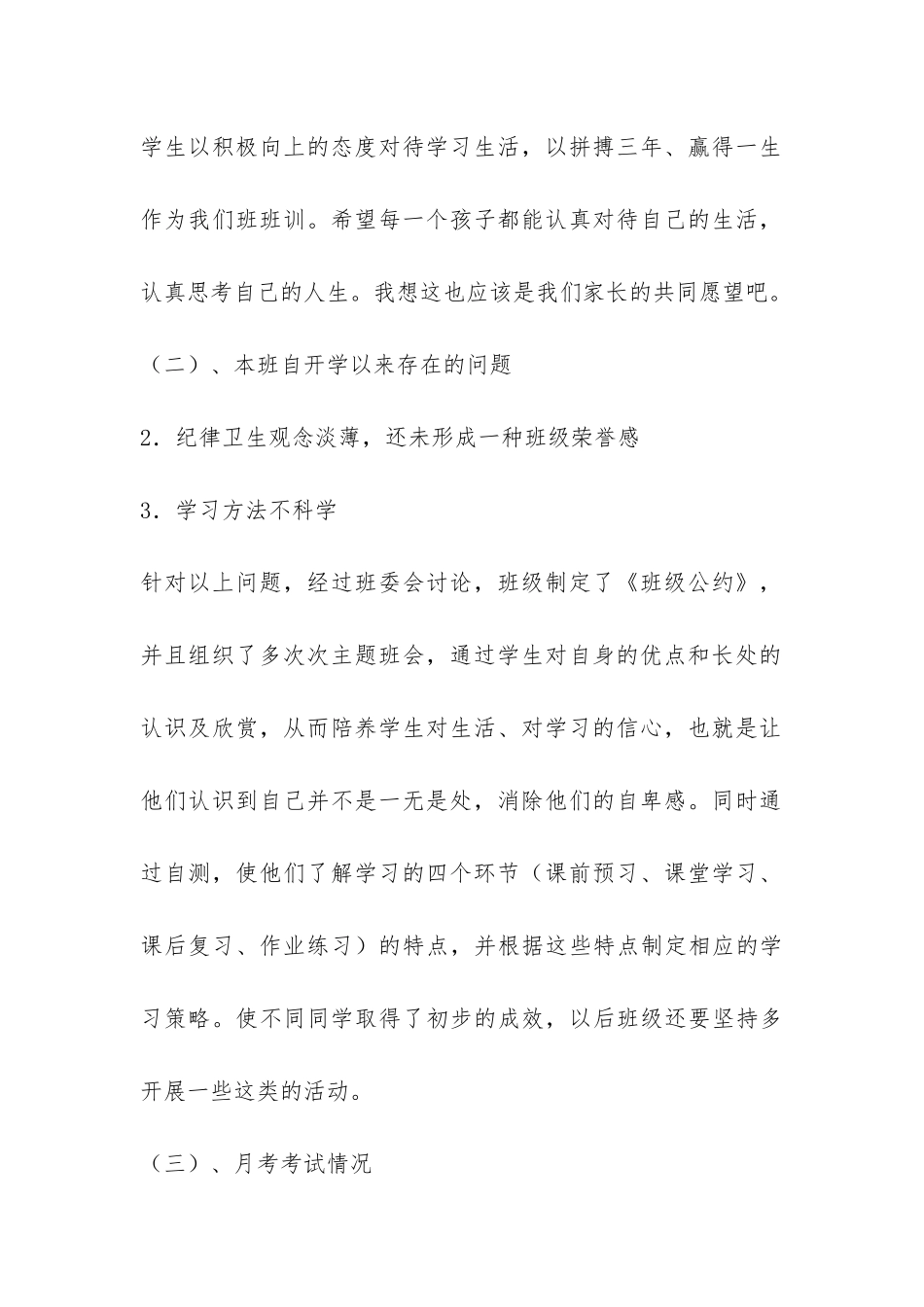 2024年秋学期七年级家长会班主任发言稿-_第2页