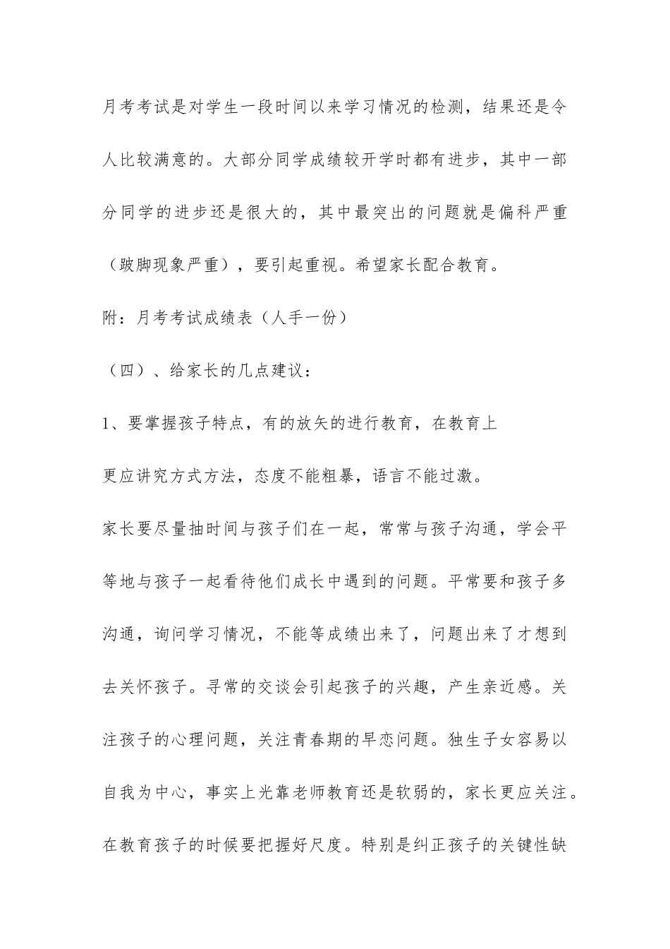 2024年秋学期七年级家长会班主任发言稿-_第3页