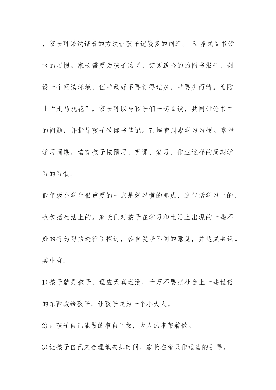 2024年秋学期小学二年级家长会班主任发言稿-_第2页