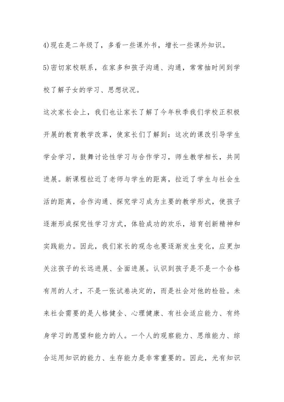 2024年秋学期小学二年级家长会班主任发言稿-_第3页