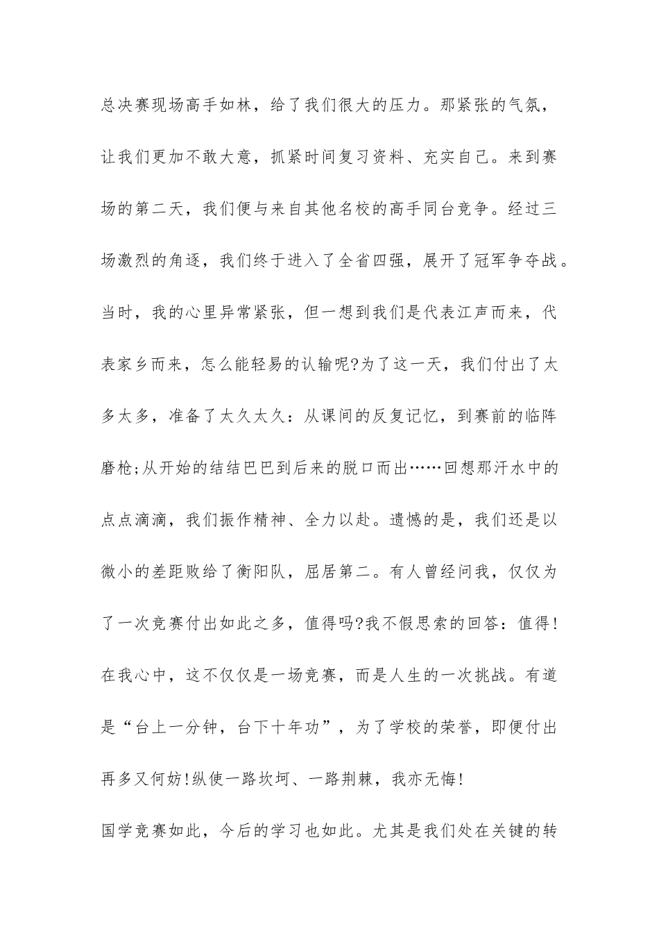 2024年秋学期开学典礼学生代表发言稿-_第2页