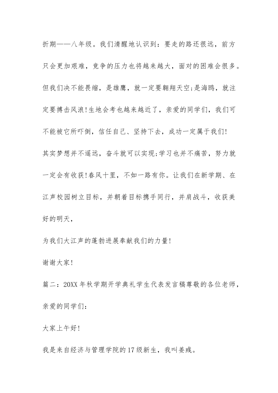 2024年秋学期开学典礼学生代表发言稿-_第3页