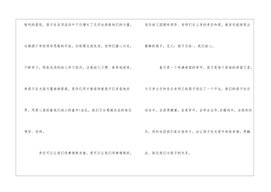 2024年秋季运动会演讲发言稿3篇_第2页