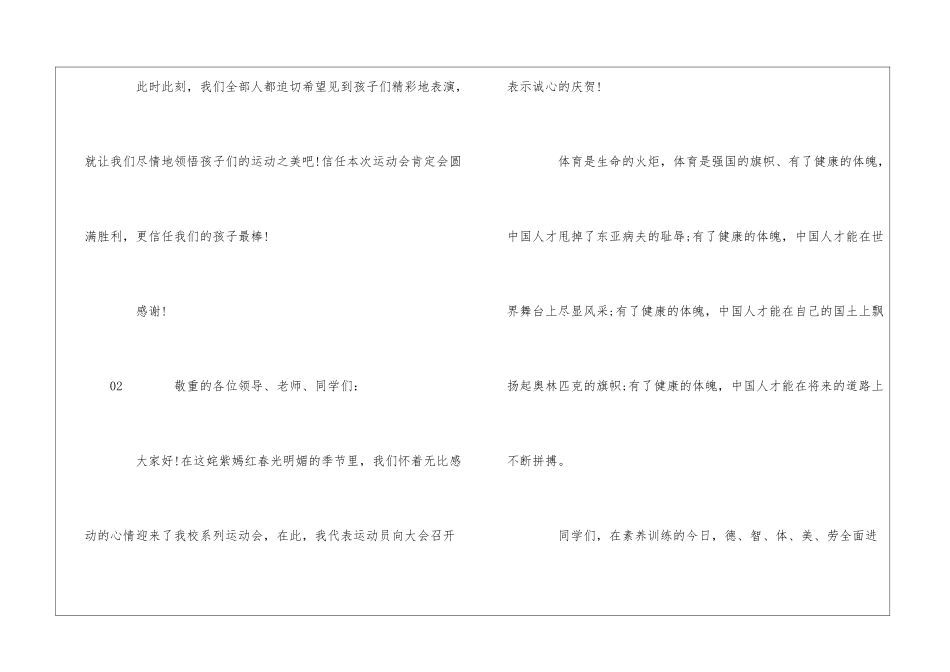 2024年秋季运动会演讲发言稿3篇_第3页