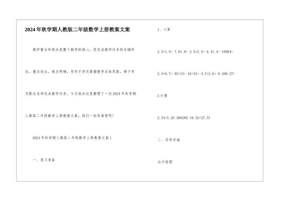 2024年秋学期人教版二年级数学上册教案文案_第1页