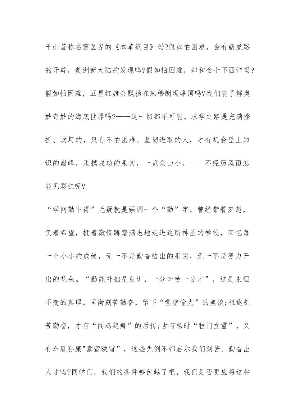 2024年秋学期初中开学典礼校长发言稿-_第3页