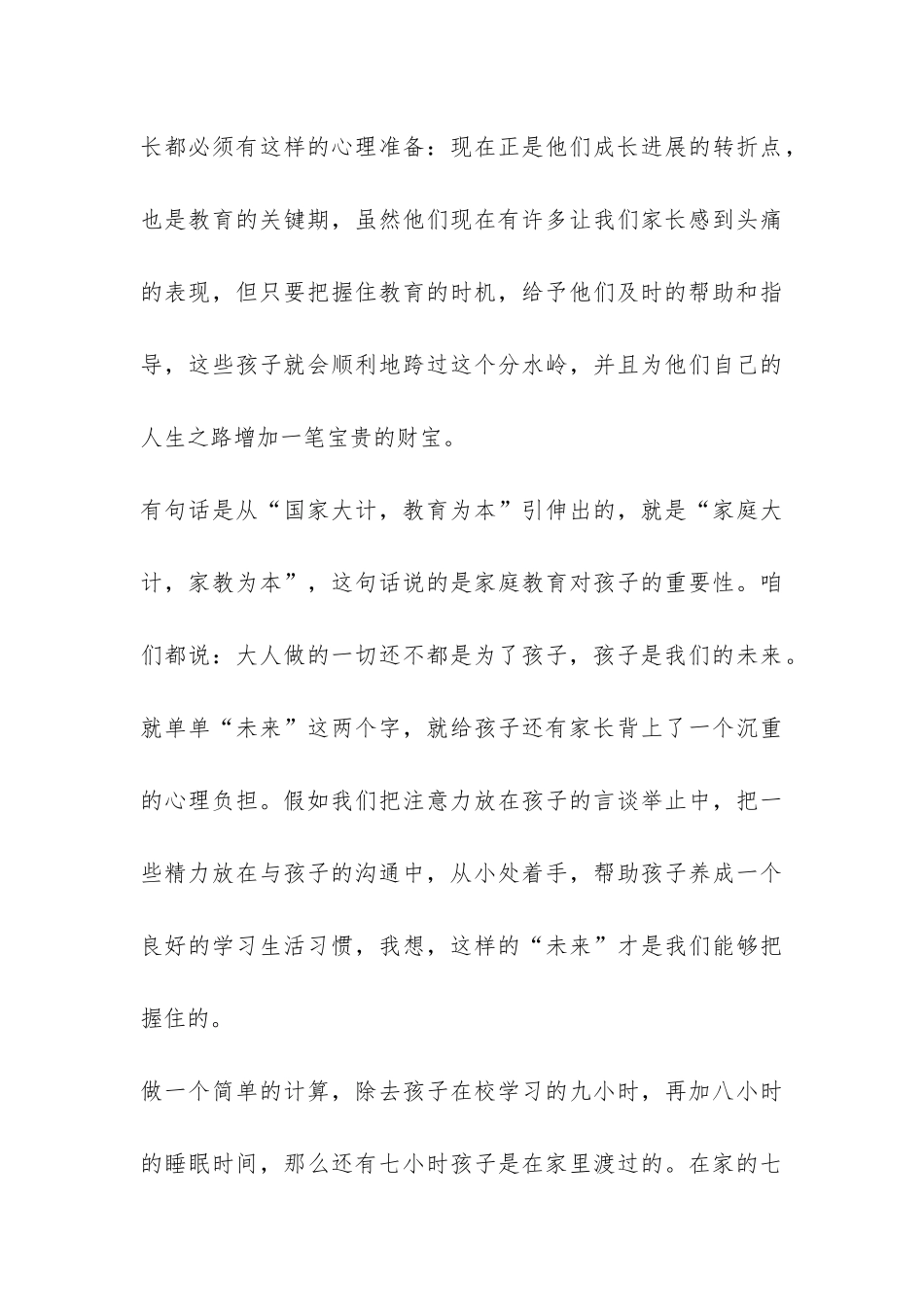 2024年秋学期八年级家长会班主任发言稿-_第3页