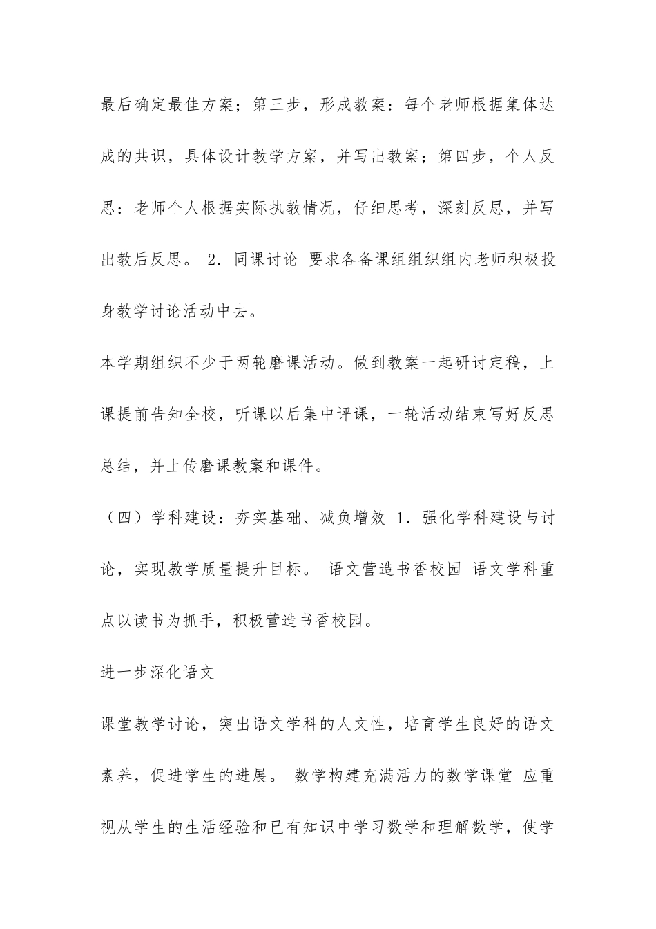 2024年秋学期教导处工作设想-_第2页