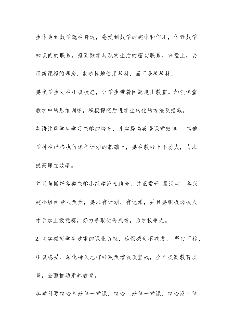 2024年秋学期教导处工作设想-_第3页