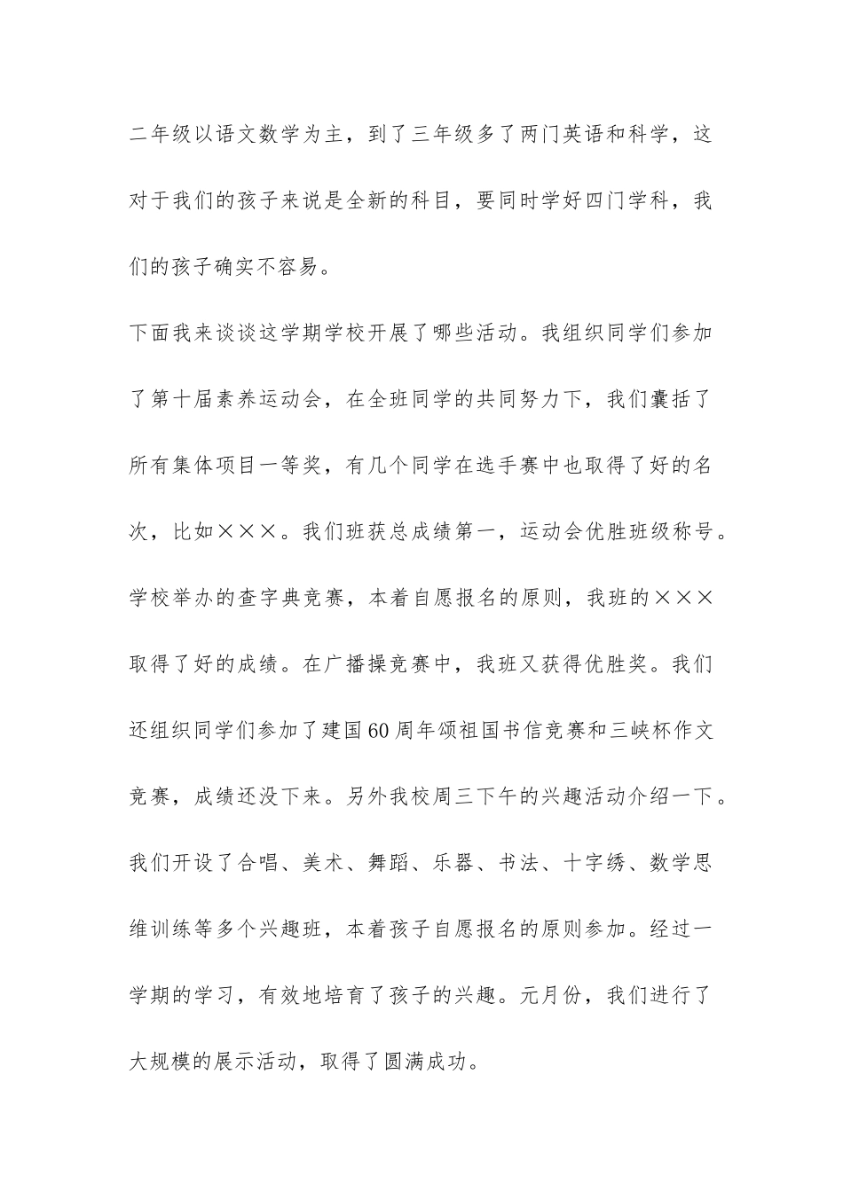 2024年秋学期小学三年级家长会班主任发言稿-_第2页