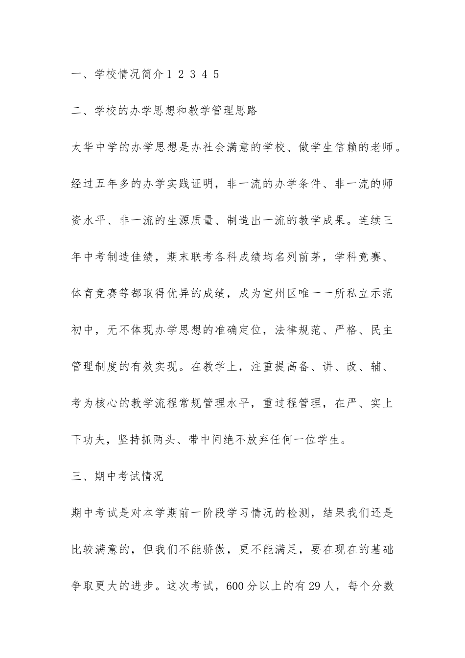 2024年秋学期期中考后家长会校长发言稿-_第2页