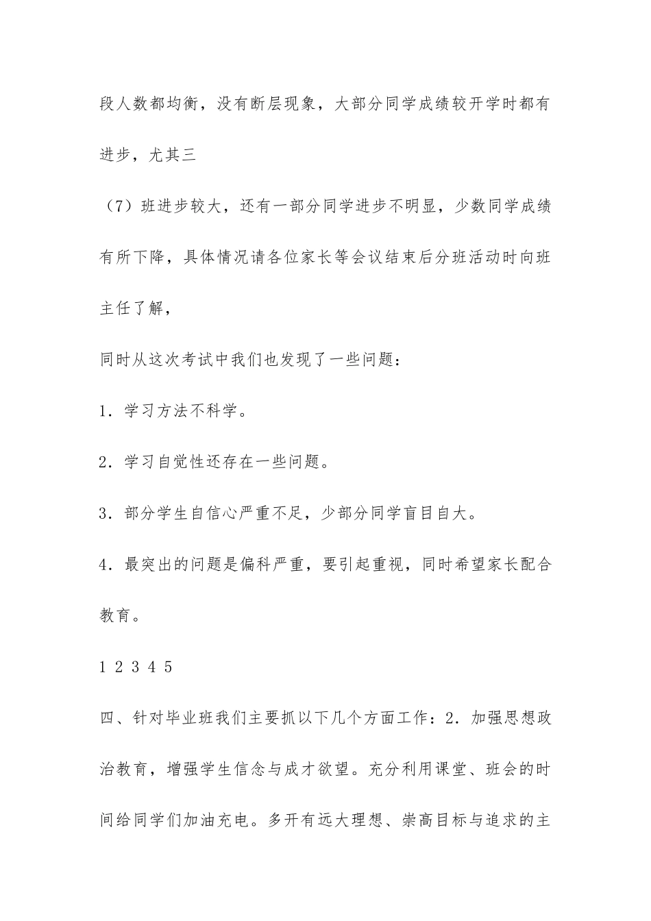 2024年秋学期期中考后家长会校长发言稿-_第3页