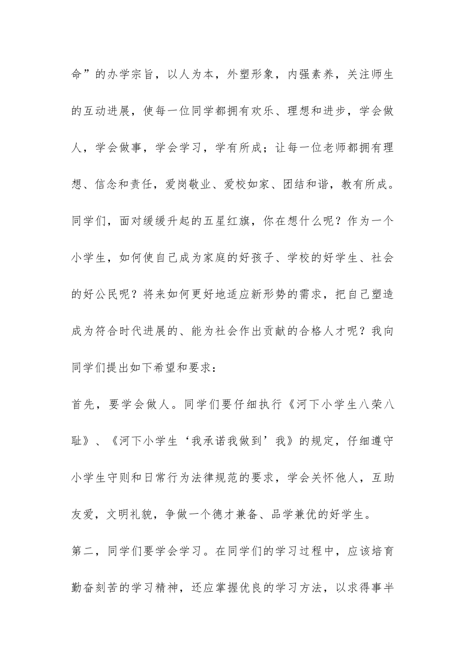 2024年秋学期校长讲话-_第2页