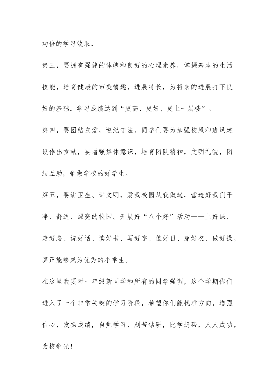 2024年秋学期校长讲话-_第3页