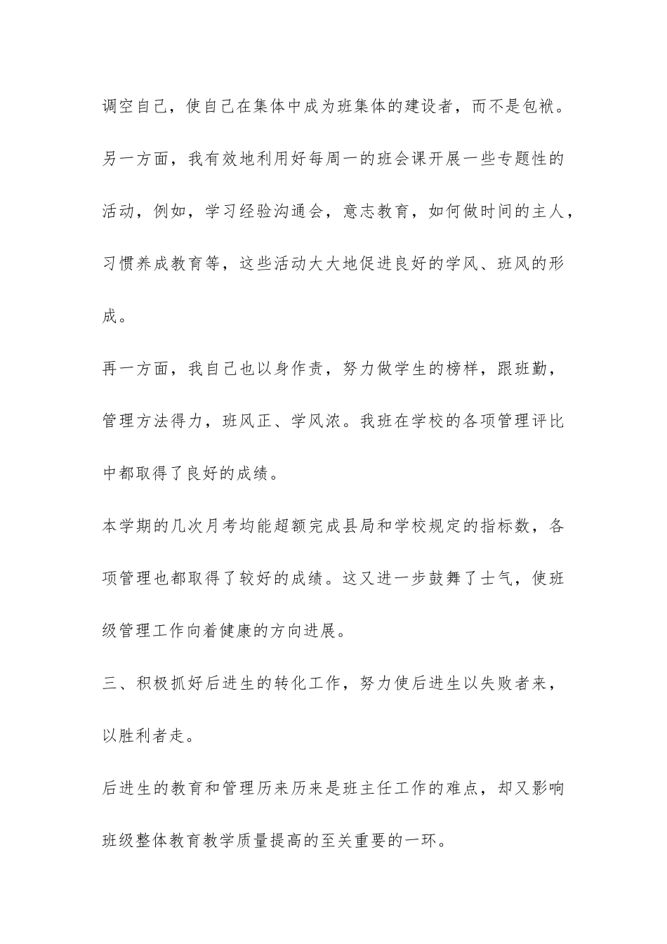 2024年秋学期高三班主任学期工作总结-_第3页