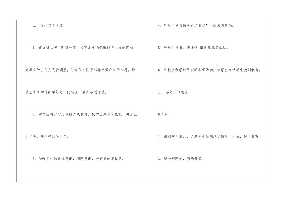 2024年秋学期小学年级班队工作计划_第2页