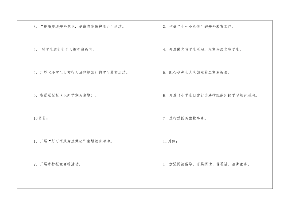 2024年秋学期小学年级班队工作计划_第3页