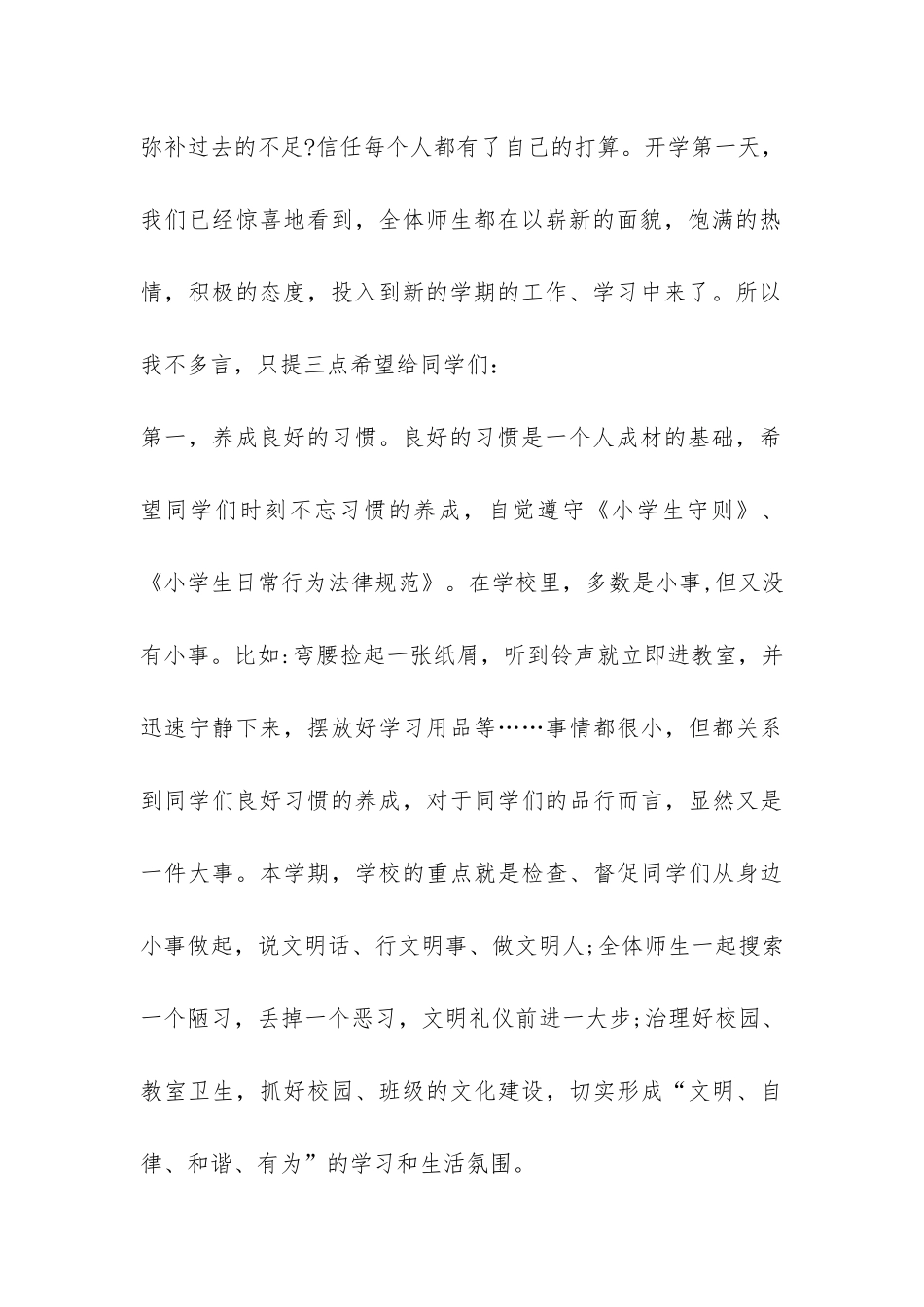 2024年秋开学典礼讲话稿-_第2页