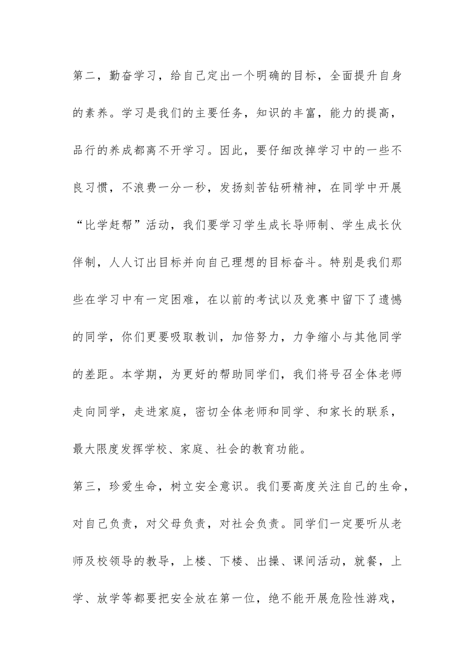 2024年秋开学典礼讲话稿-_第3页