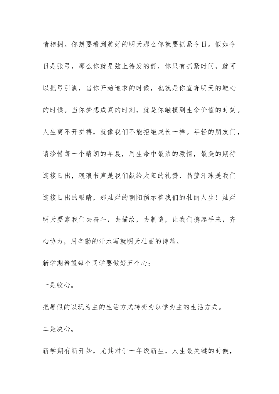 2024年秋新学期班主任开学第一天讲话稿-_第2页
