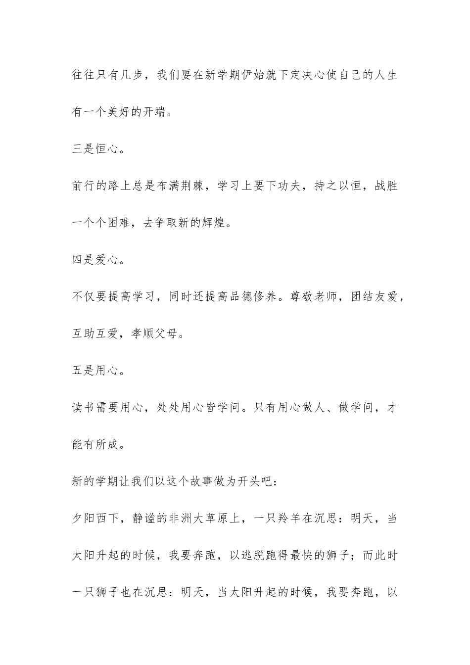 2024年秋新学期班主任开学第一天讲话稿-_第3页