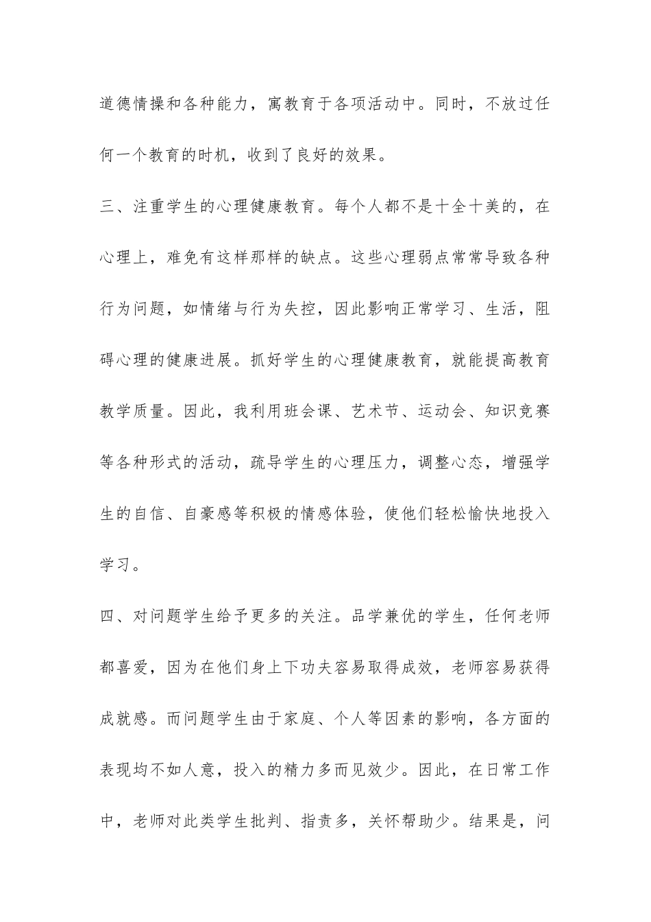 2024年秋学期班主任工作总结-_第2页