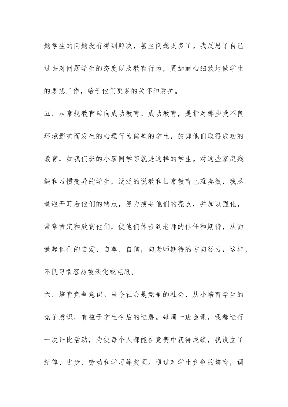 2024年秋学期班主任工作总结-_第3页