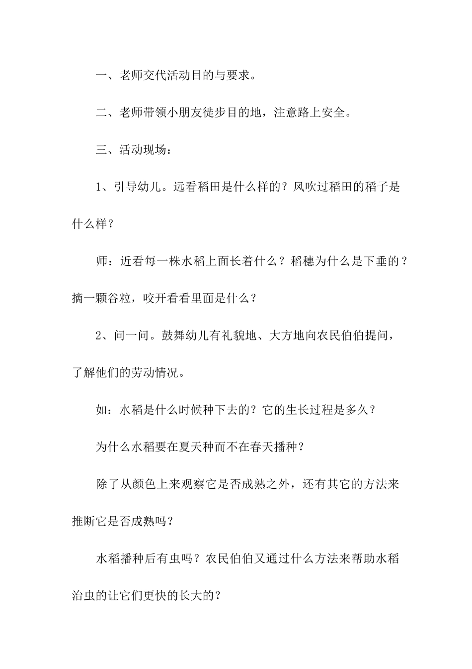 2024年秋游活动方案_第2页