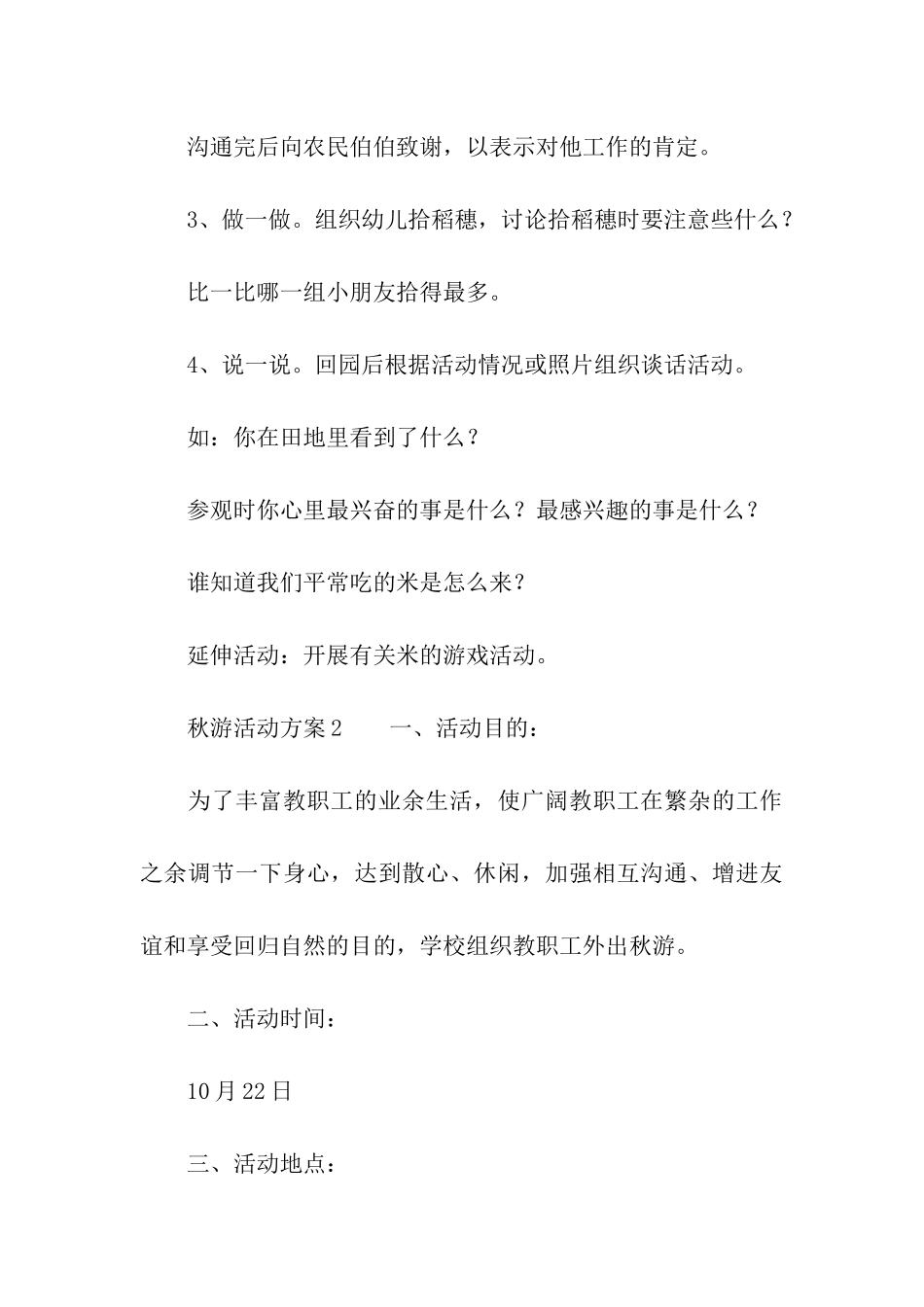 2024年秋游活动方案_第3页