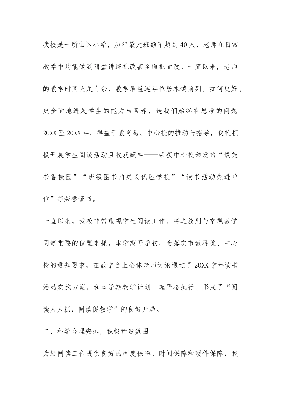 2024年秋读书活动阶段性总结-_第2页