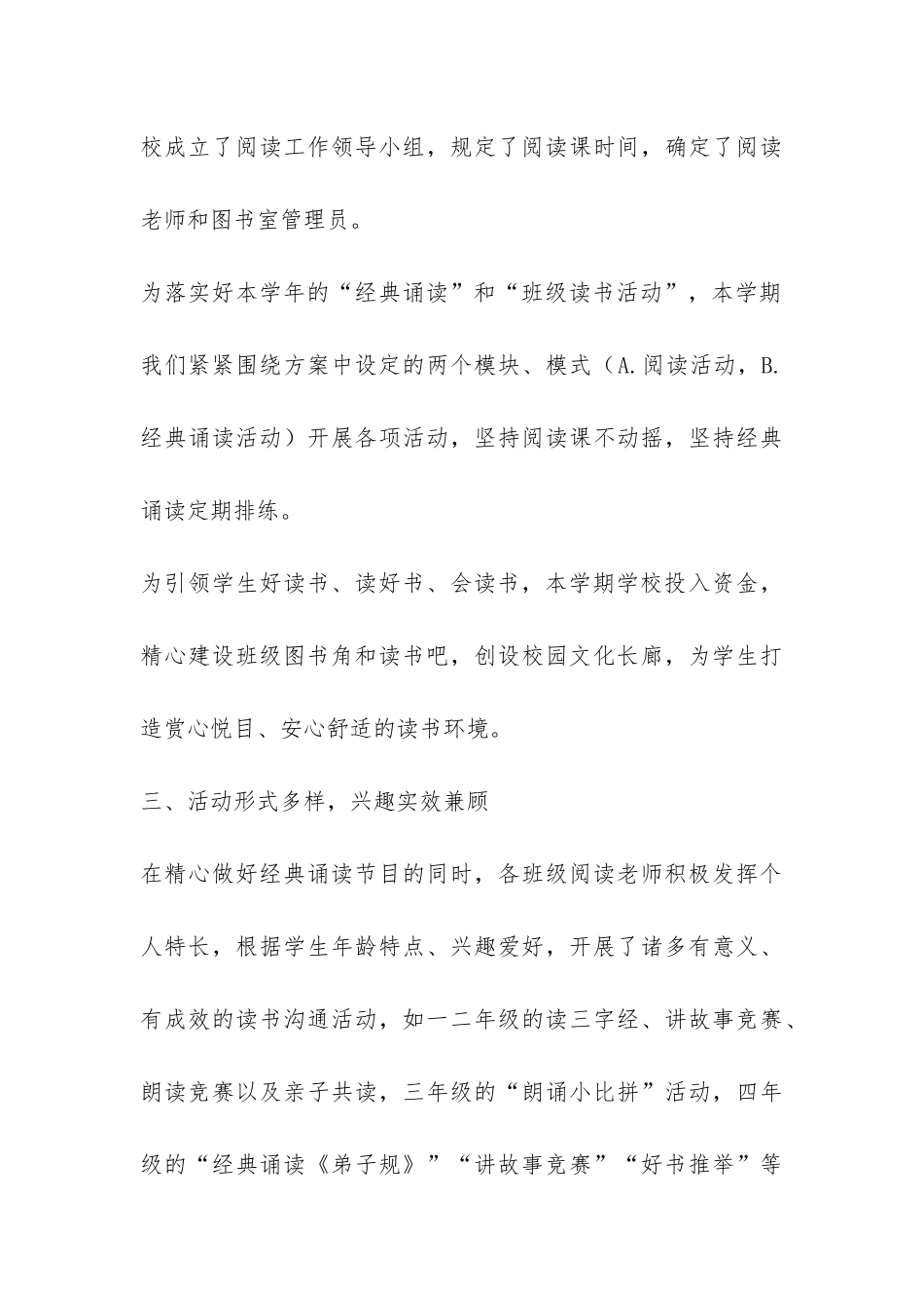 2024年秋读书活动阶段性总结-_第3页