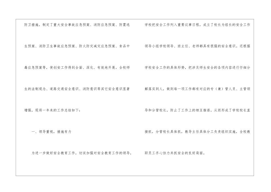 2024年秋小学安全工作总结_第2页