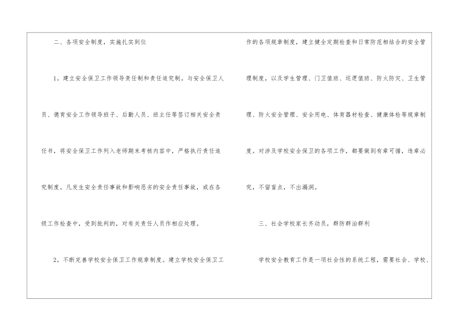 2024年秋小学安全工作总结_第3页