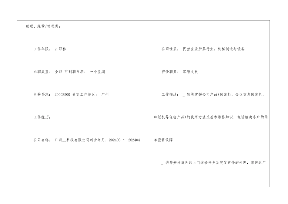 2024年秋招个人简历中文版最新_第2页