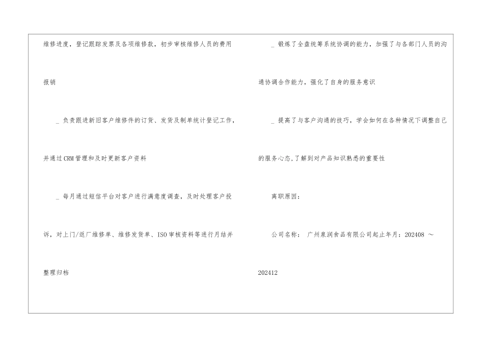 2024年秋招个人简历中文版最新_第3页