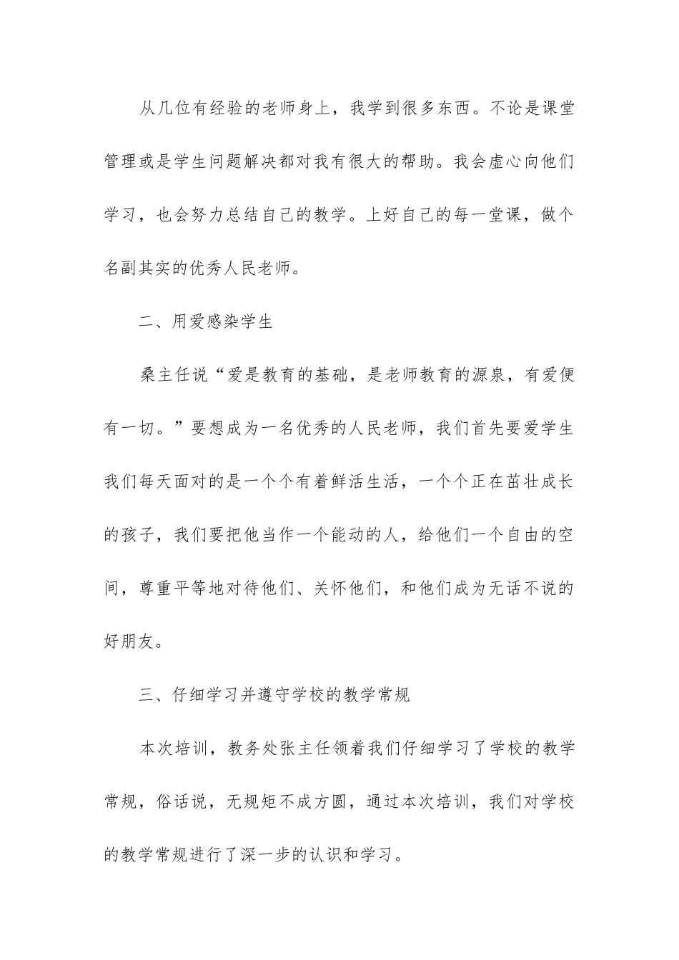 2024年种子教师培训心得体会简报_第2页