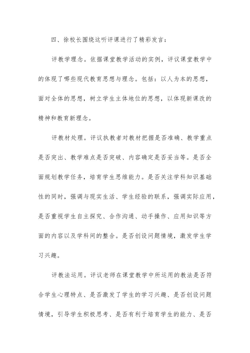 2024年种子教师培训心得体会简报_第3页