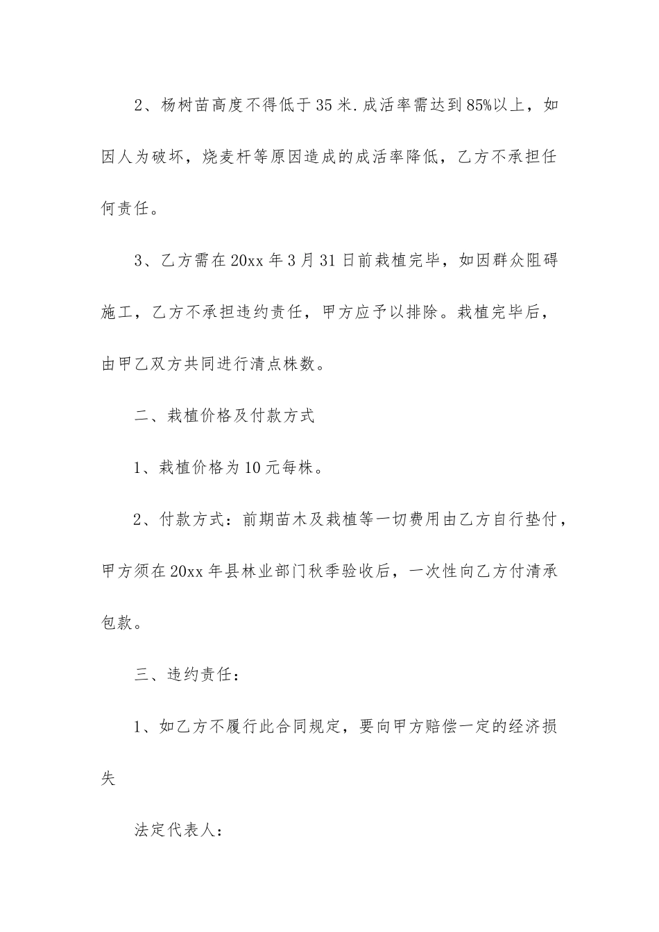 2024年种植树木合同书样本_第2页