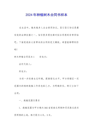 2024年种植树木合同书样本