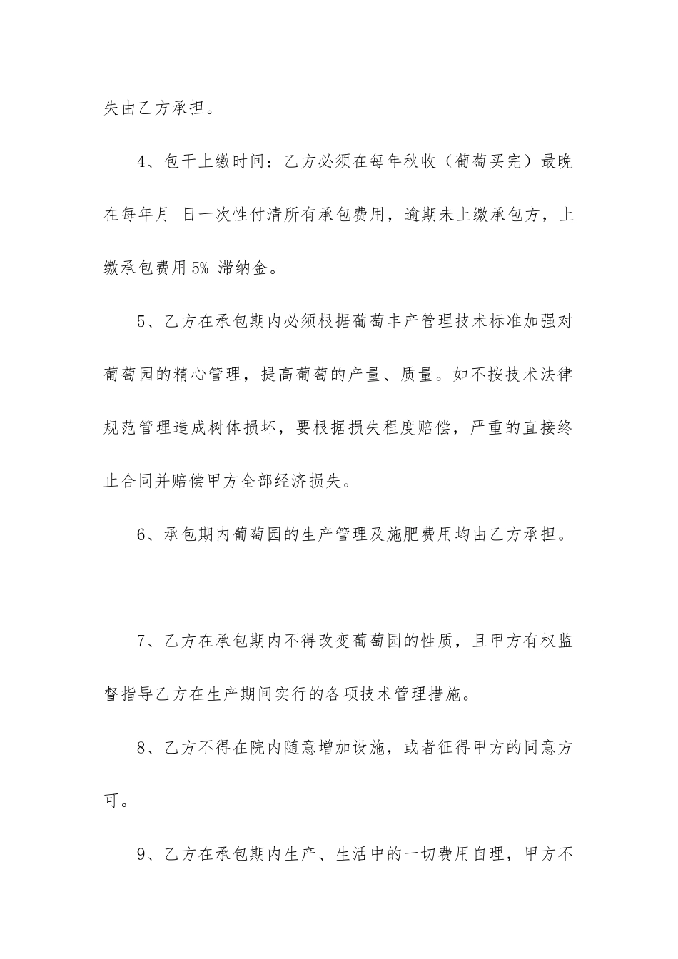 2024年种植合同书(八篇)_第2页