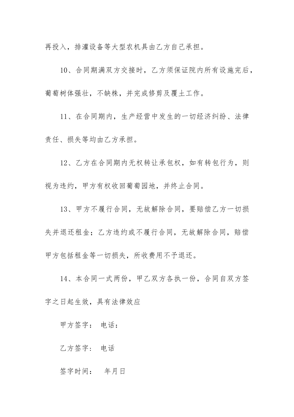 2024年种植合同书(八篇)_第3页