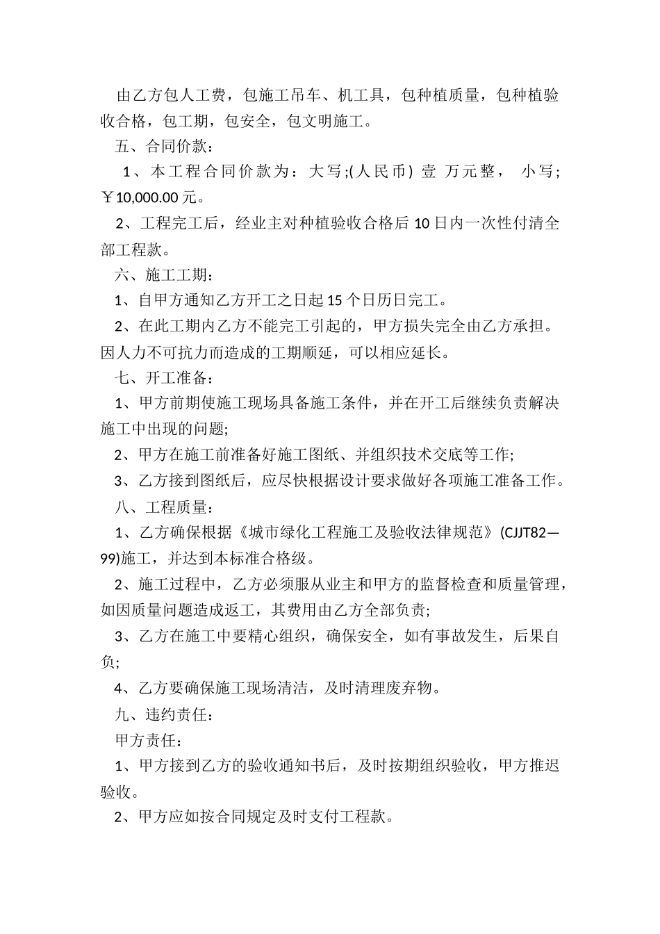 2024年种植合同协议5篇_第2页