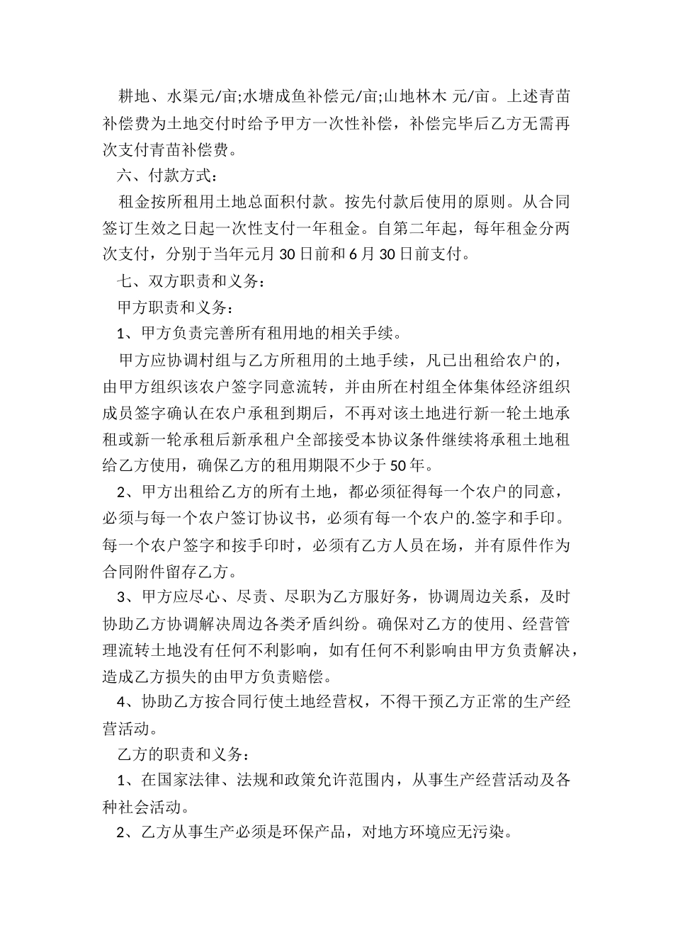 2024年种植业土地租赁合同_第3页