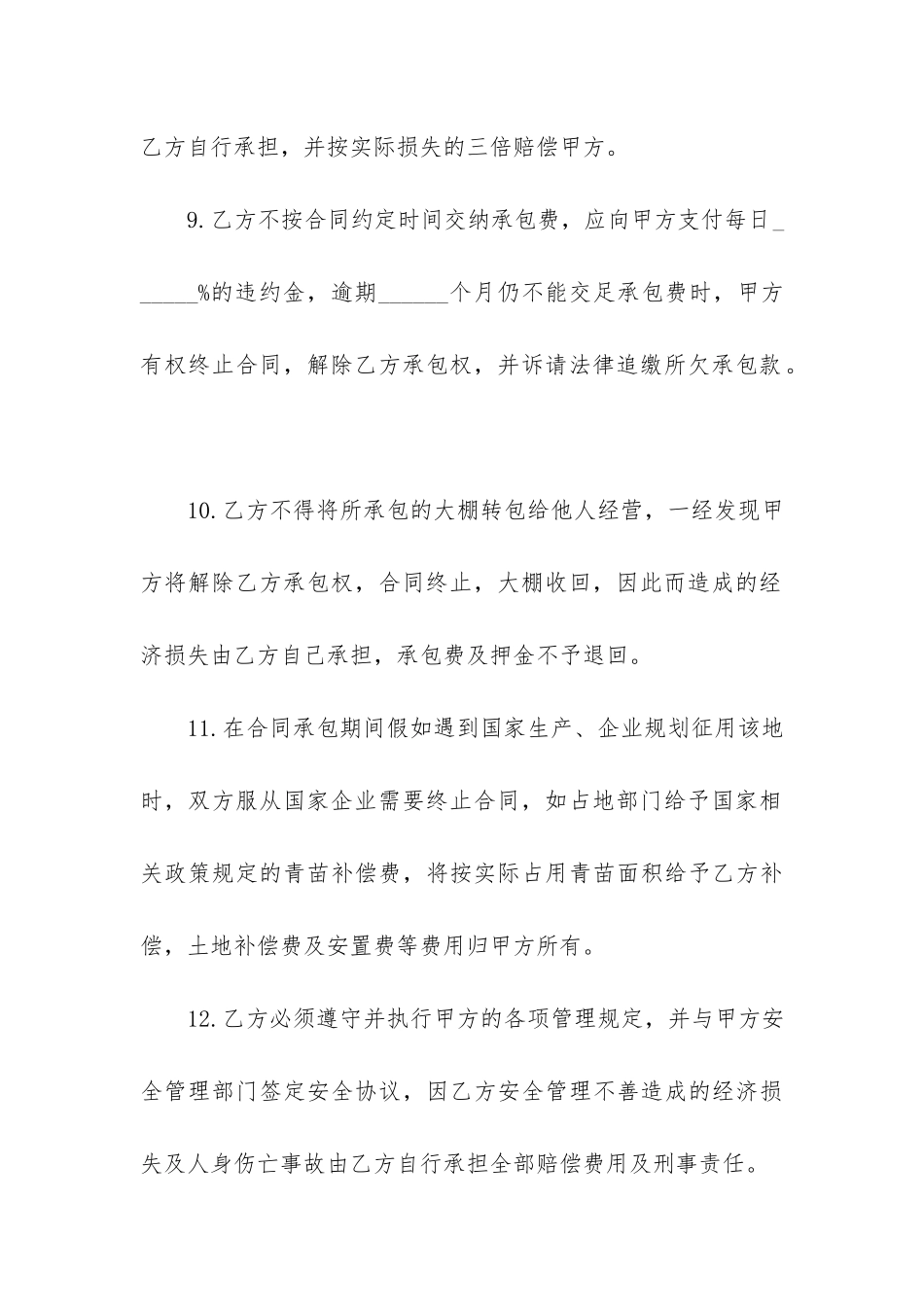 2024年种菜大棚承包合同书_第3页