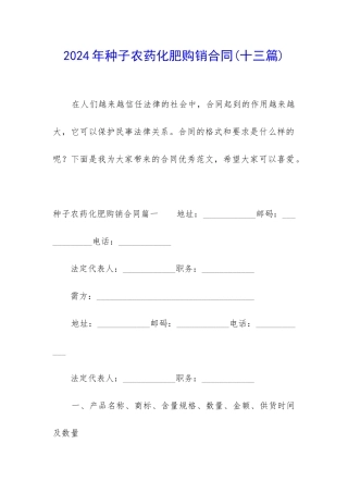 2024年种子农药化肥购销合同