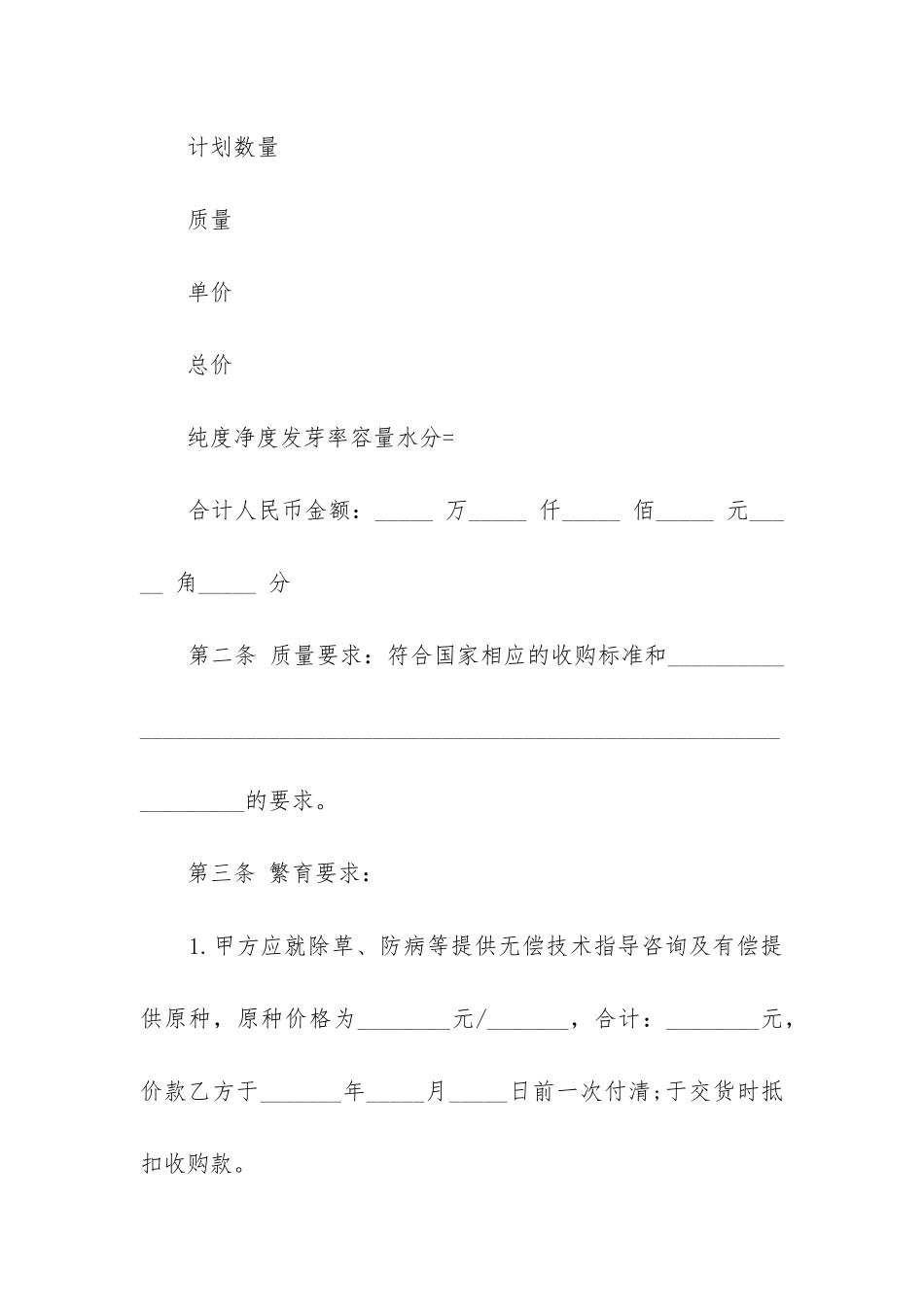 2024年种子繁育采购合同_第2页