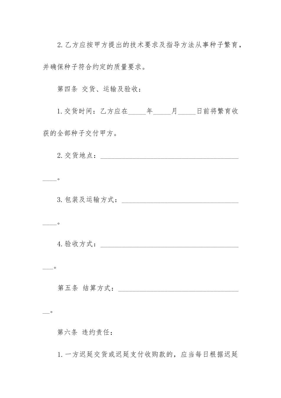 2024年种子繁育采购合同_第3页