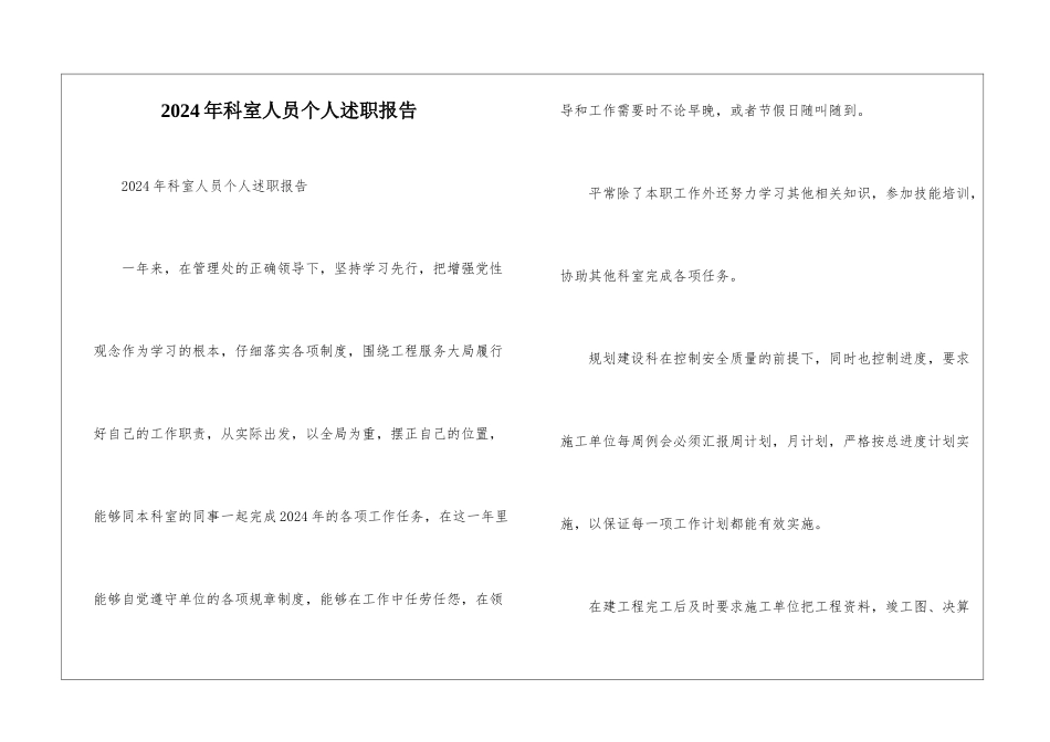 2024年科室人员个人述职报告-_第1页